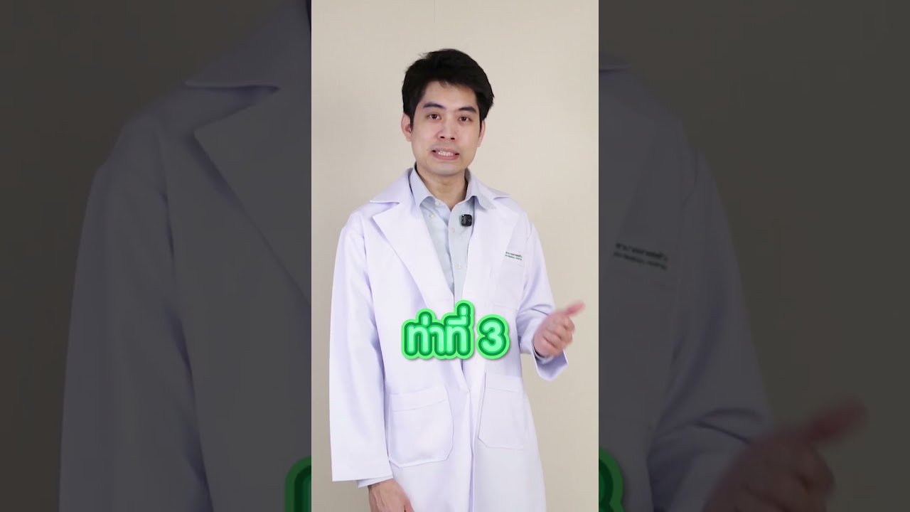 ท่าบริหาร ยืดน่อง #โรงพยาบาลลาดพร้าว #ยืดน่อง #ยืดกล้ามเนื้อ #ยืดกล้ามเนื้อขา