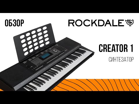 Синтезатор ROCKDALE Creator 1 | Обзор