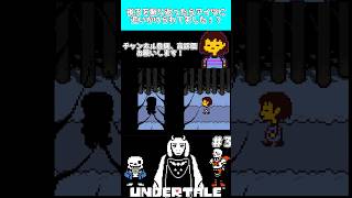 怖すぎ！？森の中を歩いてたら謎の物体に追いかけられてた！？【UNDERTALE - アンダーテール -】  #shorts