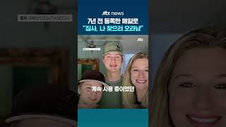 7년 전 등록한 메일로 날아온 기적 같은 연락...마이크로칩 스캔으로 헤어진 가족 찾은 고양이 #JTBC #Shorts