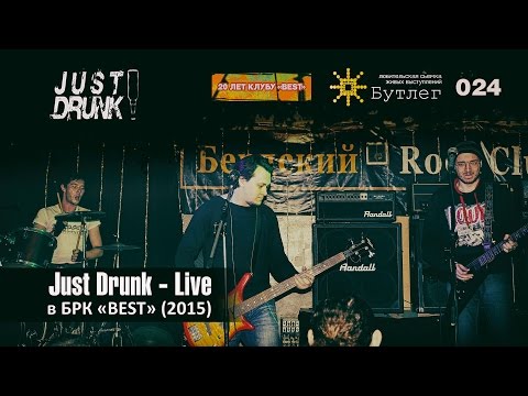 Just Drunk - Live - Бутлег 024
