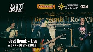 Just Drunk - Live - Бутлег 024