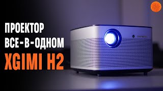 XGiMi H2 (QRH9JW926TAH) - відео 1