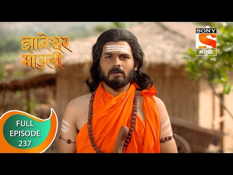 Dnyaneshwar Mauli - ज्ञानेश्वर माउली  - Ep 237 - Full Episode - 13th June 2022