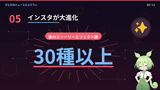 【AIニュース解説】友達の顔が無断でAI合成！メタ「ミューズ」の衝撃と落とし穴