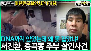 Download lagu [Revisiting South Korean Murder Cases Episode 63] - Seo Jin-hwan, Junggok-dong Housewife Murder Case mp3