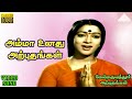 அம்மா உனது அற்புதங்கள் HD Video Song மேல்மரு�