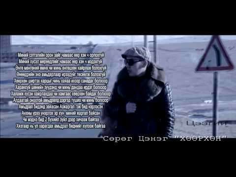 Surug tseneg -  Huurhun lycirs