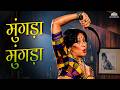 Mungda Mungda L Main Gud Ki Dali L Superhit Bollywood Dance Song L Usha Mangeshkar 70s Song L Inkar