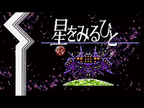 Hoshi wo Miru Hito - The Bad Game of Legends || Read Only Museum