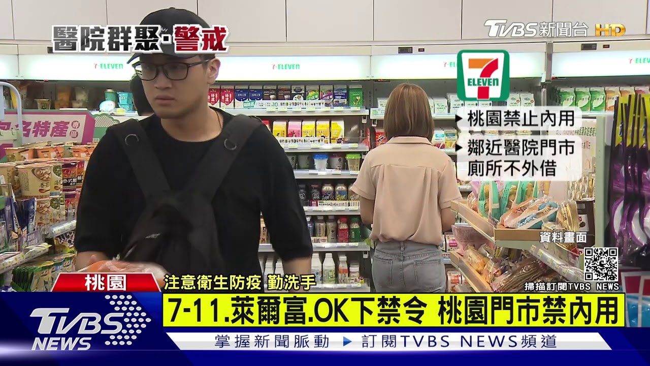 7-11、萊爾富、OK下禁令　桃園門市禁內用