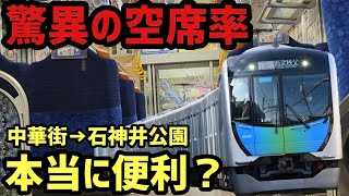 【S-TRAIN】驚異の空席率！S-TRAIN最終便は本当に便利なの？