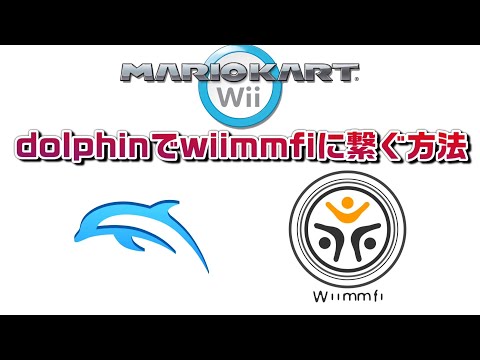 Gamecube エミュレータを使用すると、「ゼルダ」、「マリオカート」などを PC 上でプレイできます。その仕組みは次のとおりです。