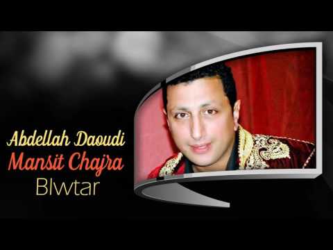 Abdellah Daoudi - Mansit Chajra (Official Audio) | 2015 | عبدالله الداودي - مانسيت الشجرة