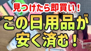 【節約を極めたい方へ】2000万貯めた独身アラサー女の愛用日用品27選！|物価高対策|誰でも得する日用品の節約術【一人暮らしの節約生活】
