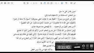 المنهاج الواضح للبلاغة ( 49) الجزء الثالث من تمارين على أدوات الاستفهام (ص108) image