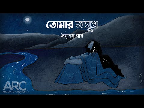 Tomar Awshukh - Anupam Roy
