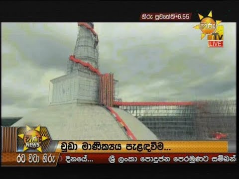 Hiru News 6.55 PM | 2019-11-26