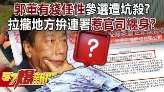 [討論] 下次總統大選應該沒有柯文哲了
