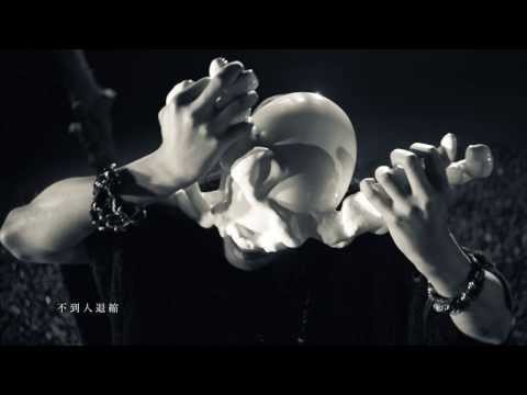 麥浚龍 2014 新曲《鶴頂紅》MV 官方完整版首播 THE OFFICIAL JUNO MAK ft. ZOMBIE BOY