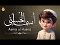 Asma Ul Husna For Kids 99 Names Of Allah With Animation أسماء الله الحسنى Kids Islami