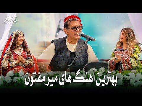 Best Mahali Songs of Mir Maftoon |4K| بهترین آهنگ های محلی میر مفتون