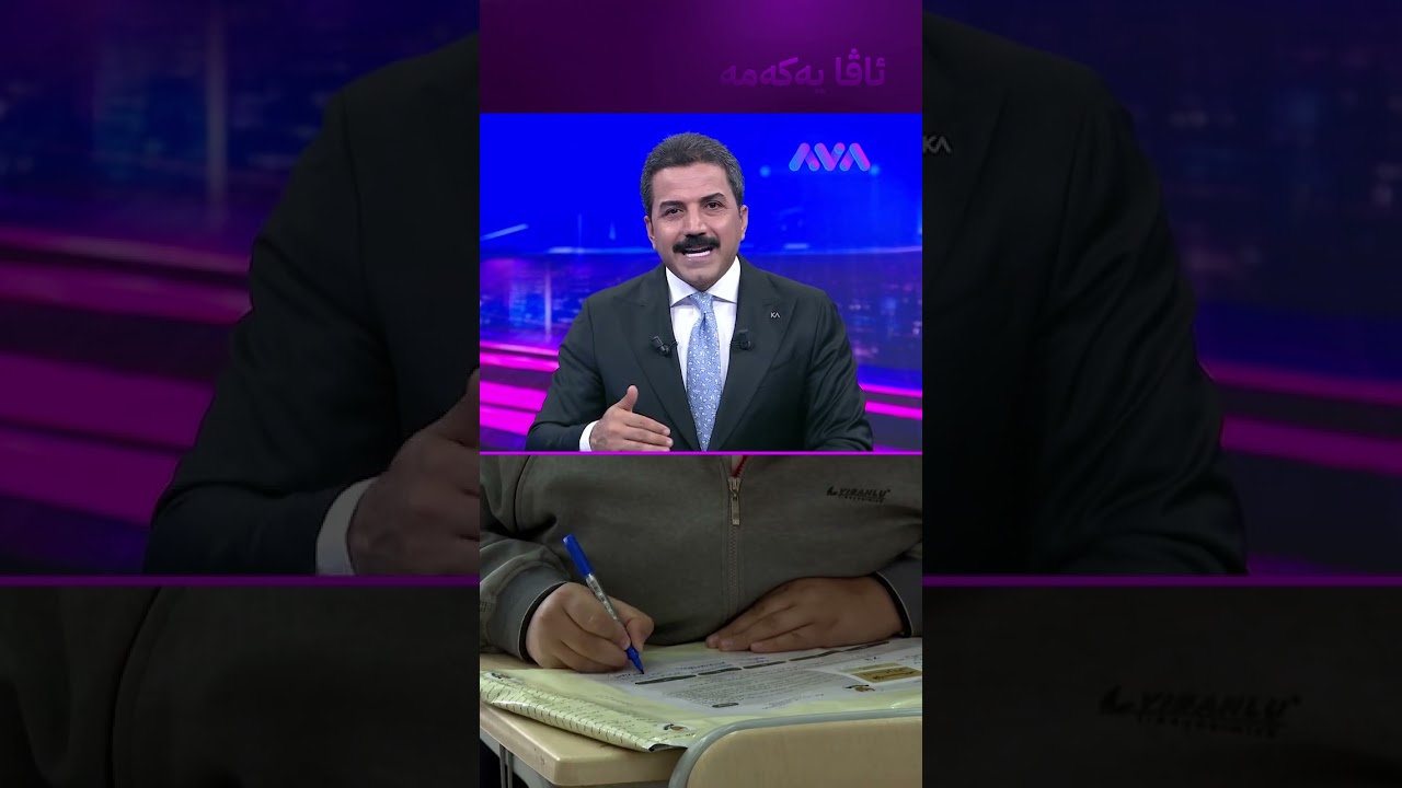 ڤیدیۆ | وانەی عەرەبی ئەمساڵ دەکرێتەوە بە ئارەزوومەندانە؟