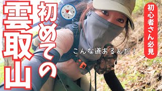 [Woman with no physical strength] Staying at a hut on Mt. Kumotori 🌄 A complete guide to hiking w...