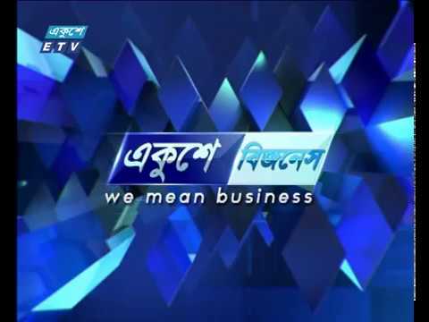 বানিজ্য সংবাদ। ১৬ এপ্রিল ২০১৮