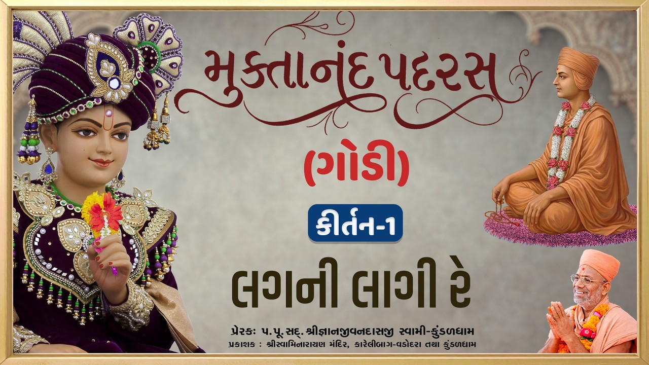Muktanand Padras