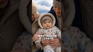 家族で帰ってきた日本｜大谷翔平と真美子、娘の初めての富士山