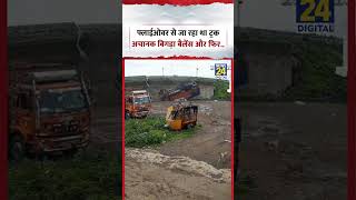 Download lagu Truck Accident Viral Video | फ्लाईओवर से जा रहा था ट्रक अचानक बिगड़ा बैलेंस और फिर.. | #viralvideo mp3