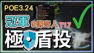 [問題] 關於決鬥者盾投拓荒