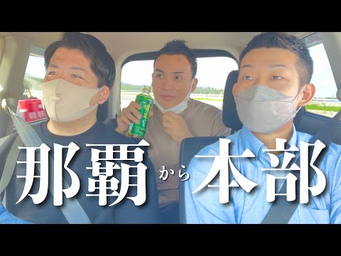 武道学科 【沖縄ドライブ】伝統芸能好きの車内はいつもこんな感じ。三線、琉球舞踊好きな人めんそーれ