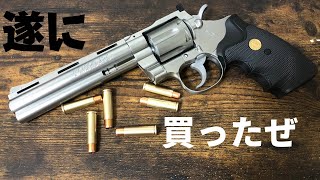 【エアガン】マジでロマン‼︎東京マルイコルトパイソン6インチ　ステンレスモデル