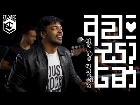 Salvage - Hamuwei Do Api Awasane හමුවෙයි දෝ අපි අවසානේ?