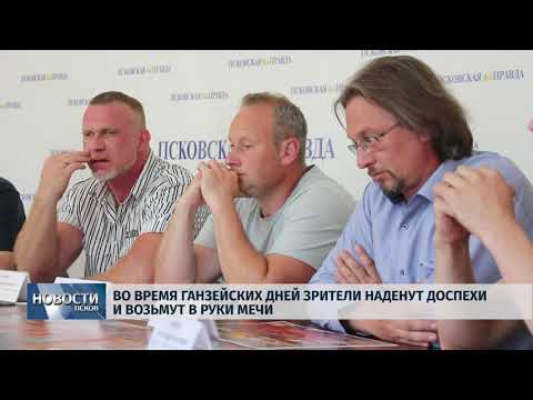 19.06.2019 / Во время ганзейских дней зрители оденут доспехи и возьмут в руки мечи
