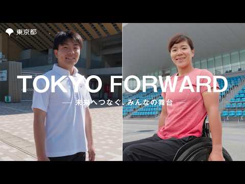 【世界の舞台が、みんなの舞台に。】東京２０２０大会　都立スポーツ６施設ＰＲ動画