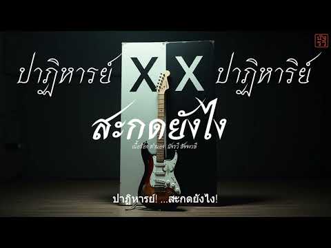 คลิกเพื่อดูคลิปวิดีโอ