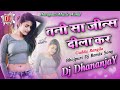 tani sa jeans dhila kara dj malai music Guddu Rangila Bhojpuri Dj Remix Song Dj DhananjaY