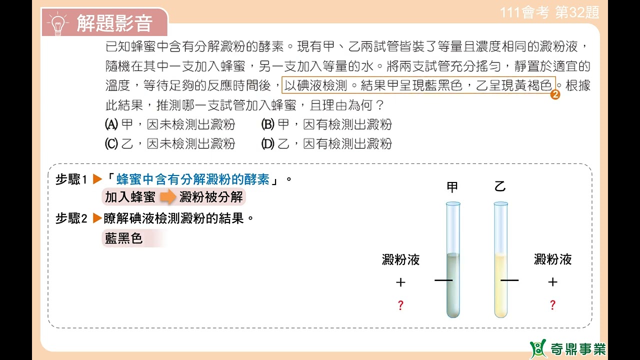 P.40 單元2 111會考第32題