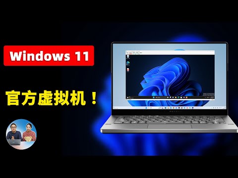 Windows 11 最新虚拟机版 震撼发布！完全免费，基于 &ldquo;Moment 3&rdquo;功能打造！速来体验！| 零度解说