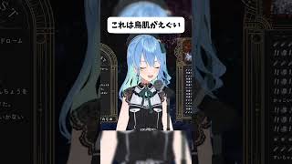 鳥肌止まらん...!?【ホロライブ切り抜き/星街すいせい】#shorts