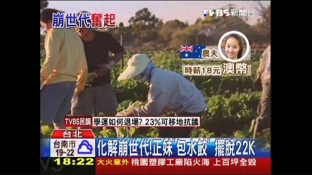 化解崩世代！正妹「包水餃」　擺脫22K