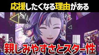なぜ不破湊はライブになると別人に見える？配信の「近さ」が生む大きなギャップ【Vtuber/にじさんじ】