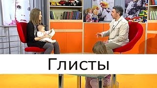 Смотреть онлайн Вся правда о глистах у детей