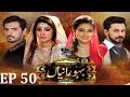 Bahu Raniyan - Episode 50 | Express Entertainment