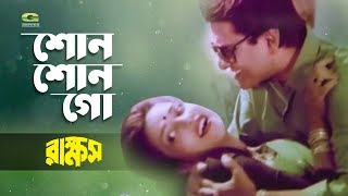 Shono Shono (শোনো শোনো) ft Alamgir