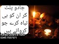 Blackmagic Utrun Blackmagic Removal جادو واپس پلٹانے کا دم Rukiya Qurani Dr Hafiz 