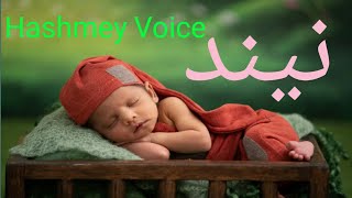 نیند نہیں آ رہی/ نیند کم آنا/ نیند زیادہ آ نا/ useful Tips to sleep/ Hashmey Voice